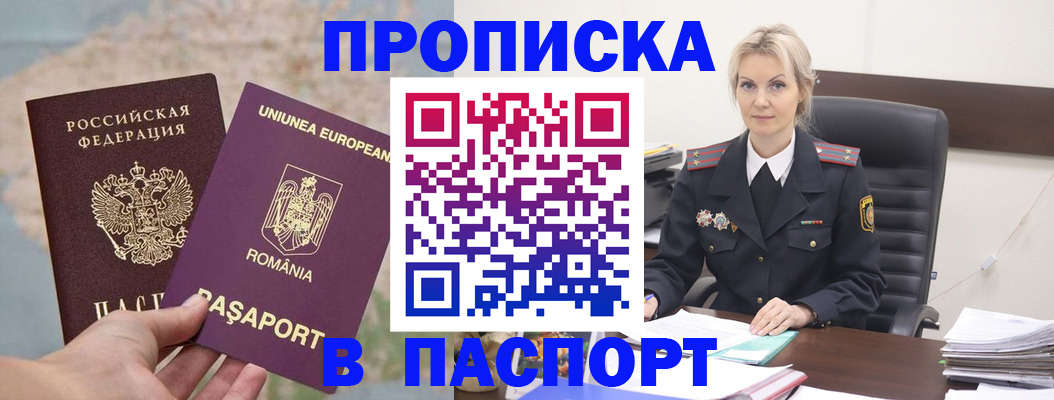 прописка в Чусовом