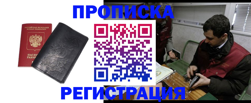 прописка поиск в Чусовом