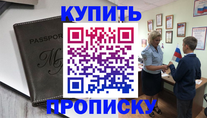 прописка гарантия в Чусовом